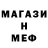 МЕФ кристаллы MangusT Eo